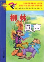 柳林风声 pdf epub mobi 下载