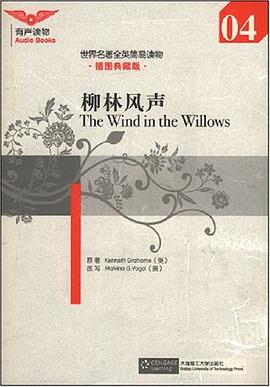 柳林风声 pdf epub mobi 电子书 下载