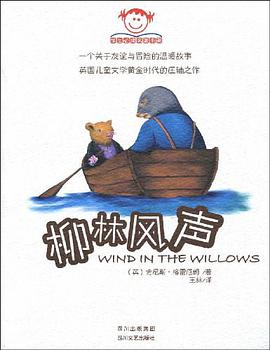 柳林風聲