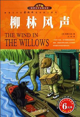柳林风声 pdf epub mobi 电子书 下载
