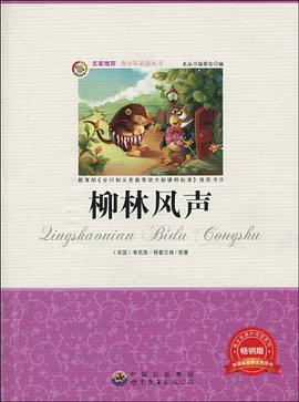 柳林风声 pdf epub mobi 电子书 下载