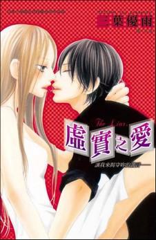 虛實之愛 pdf epub mobi 电子书 下载