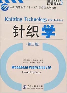針織學 pdf epub mobi 電子書 下載