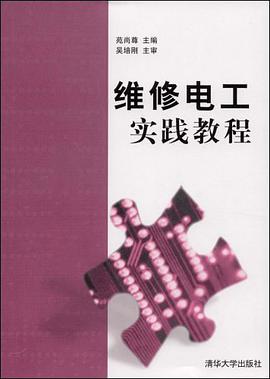 维修电工实践教程 pdf epub mobi 电子书 下载
