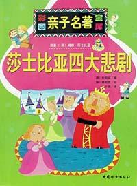 莎士比亚四大悲剧 pdf epub mobi 电子书 下载