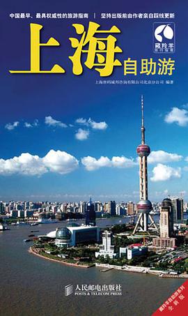 上海自助游 pdf epub mobi 电子书 下载