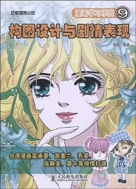 漫画学习乐园