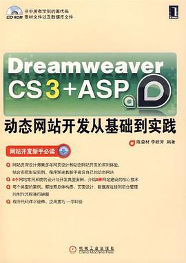 Dreamweaver CS3+ASP动态网站开发从基础到实践 pdf epub mobi 电子书 下载