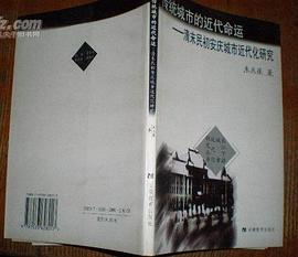 传统城市的近代命运 pdf epub mobi 电子书 下载