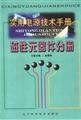 实用电源技术手册磁性元器件分册 pdf epub mobi 电子书 下载