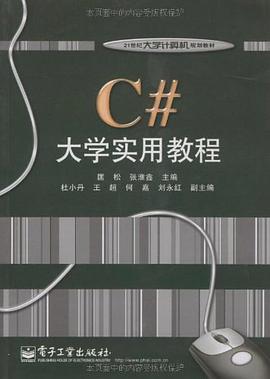 C#大学实用教程 pdf epub mobi 电子书 下载