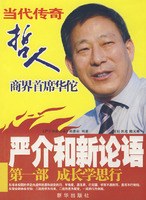 嚴介和新論語 pdf epub mobi 電子書 下載