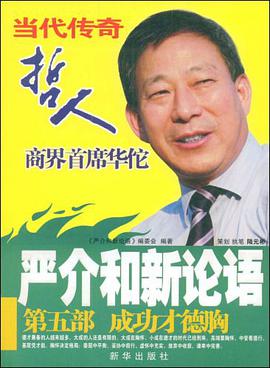 严介和新论语 pdf epub mobi 电子书 下载