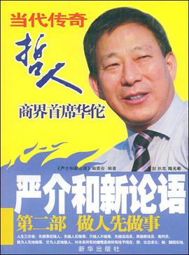严介和新论语 pdf epub mobi 电子书 下载