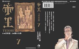 帝王 07 pdf epub mobi 电子书 下载