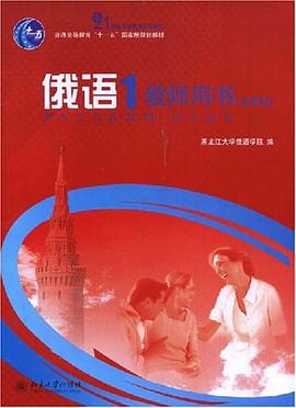 俄语 pdf epub mobi 电子书 下载