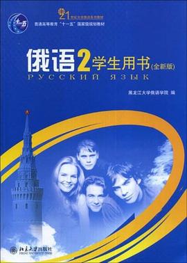 俄语 pdf epub mobi 下载