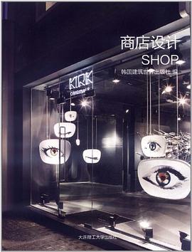 商店设计 pdf epub mobi 电子书 下载