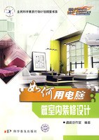 如何用电脑做室内装修设计 pdf epub mobi 电子书 下载