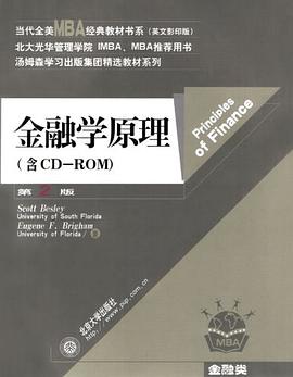 金融学原理 pdf epub mobi 电子书 下载