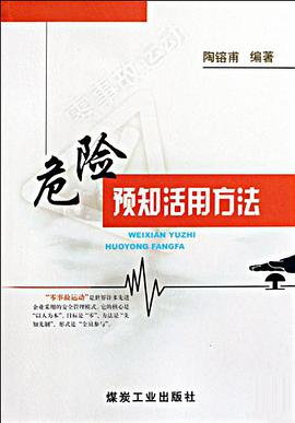 危险预知活用方法 pdf epub mobi 电子书 下载
