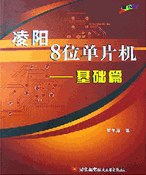 淩陽8位單片機 pdf epub mobi 電子書 下載