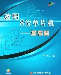 凌阳8位单片机 pdf epub mobi 电子书 下载