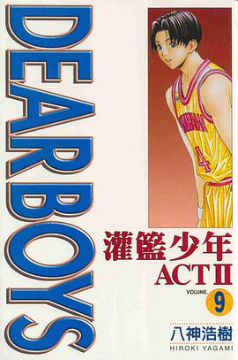 灌籃少年ACTⅡ(09) pdf epub mobi 电子书 下载