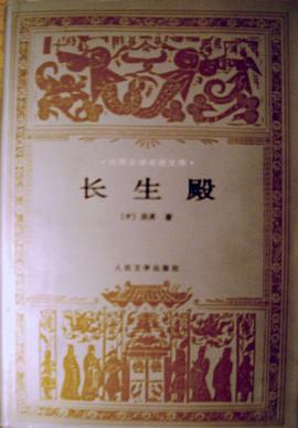 长生殿