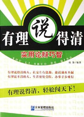 有理說得清 pdf epub mobi 電子書 下載