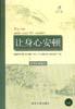 让身心安顿 pdf epub mobi 电子书 下载