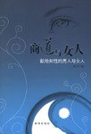 商道与女人 pdf epub mobi 电子书 下载