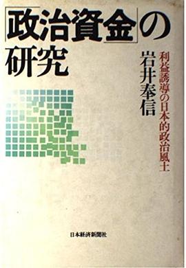 「政治資金」の研究 pdf epub mobi 电子书 下载