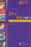 30天搞定4級聽力 pdf epub mobi 電子書 下載