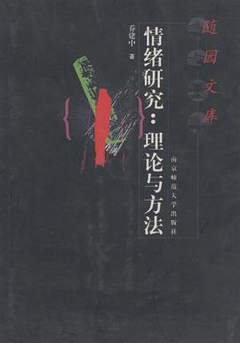 情绪研究 pdf epub mobi 下载