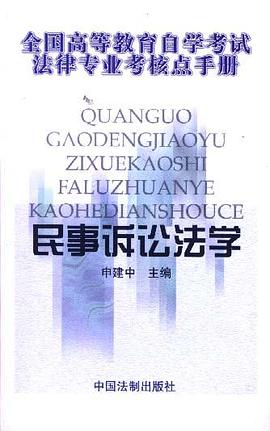 民事诉讼法学 pdf epub mobi 下载
