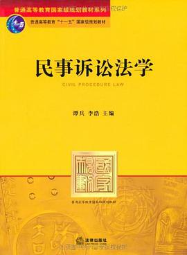 民事诉讼法学 pdf epub mobi 电子书 下载