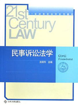 民事诉讼法学 pdf epub mobi 电子书 下载