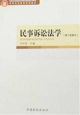 民事诉讼法学 pdf epub mobi 电子书 下载