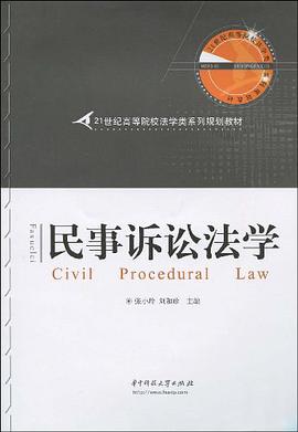 民事诉讼法学 pdf epub mobi 电子书 下载