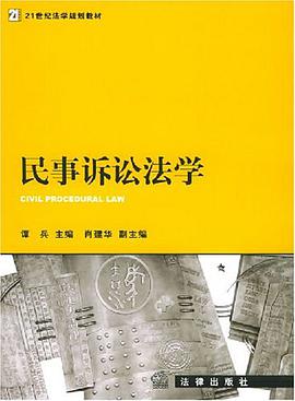 民事诉讼法学 pdf epub mobi 电子书 下载