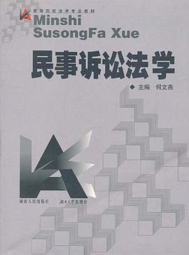 民事诉讼法学 pdf epub mobi 电子书 下载
