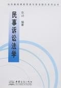 民事诉讼法学 pdf epub mobi 电子书 下载