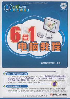 6合1电脑教程 pdf epub mobi 电子书 下载