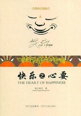 快乐之心要 pdf epub mobi 电子书 下载