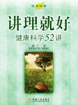 讲理就好 pdf epub mobi 电子书 下载