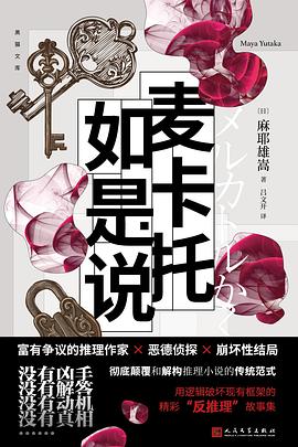 麦卡托如是说 pdf epub mobi 电子书 下载