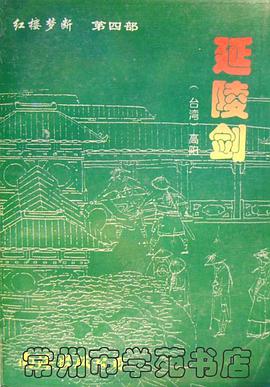 延陵剑 pdf epub mobi 电子书 下载