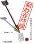制胜在终端 pdf epub mobi 电子书 下载