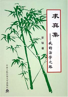求真集 pdf epub mobi 电子书 下载